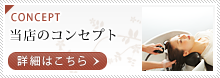 和(やわらぎ)のコンセプト 和(やわらぎ)のコンセプト
